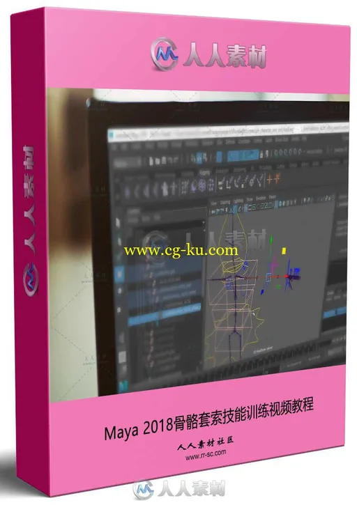 Maya 2018骨骼套索技能训练视频教程的图片1