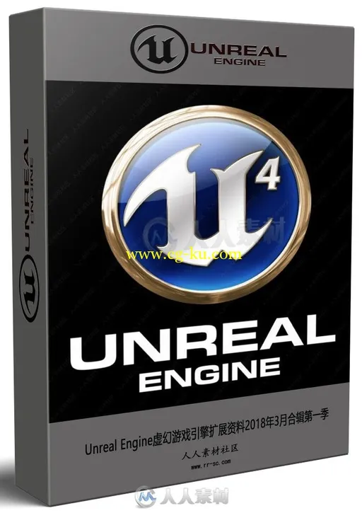 Unreal Engine虚幻游戏引擎扩展资料2018年3月合辑第一季的图片1