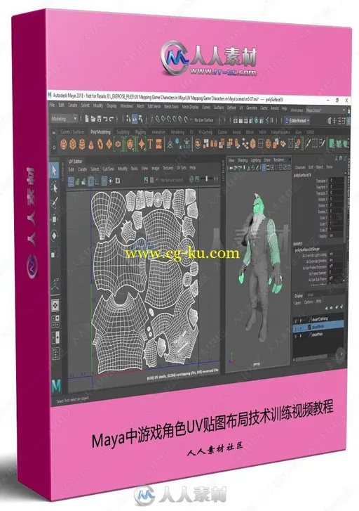 Maya中游戏角色UV贴图布局技术训练视频教程的图片1