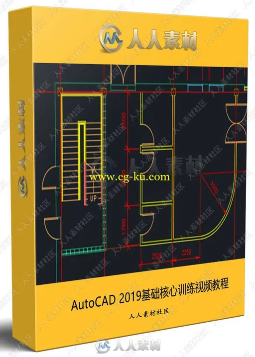 AutoCAD 2019基础核心训练视频教程的图片1