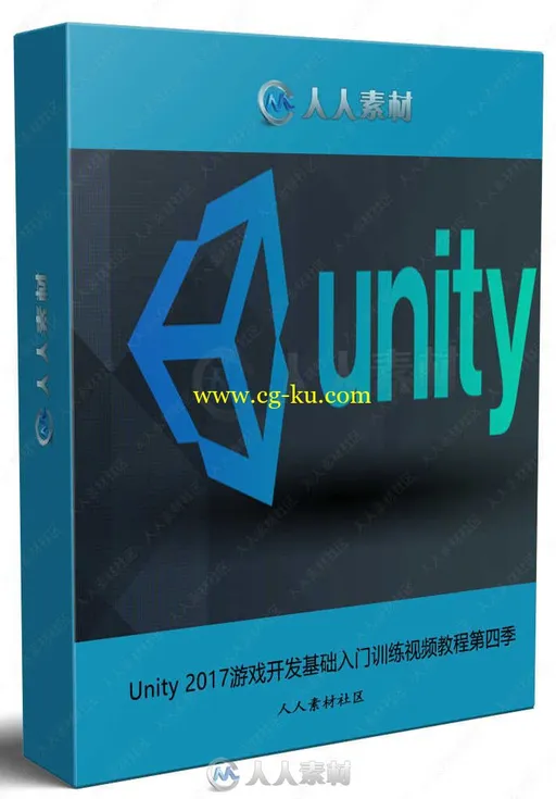 Unity 2017游戏开发基础入门训练视频教程第四季的图片1