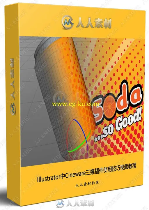 Illustrator中Cineware三维插件使用技巧视频教程的图片1