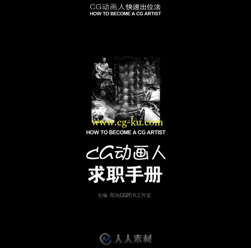 CG精英的成长故事书籍杂志的图片6