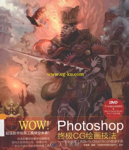 Photoshop终极CG数字绘图技术的图片1