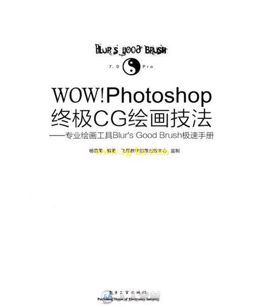 Photoshop终极CG数字绘图技术的图片4