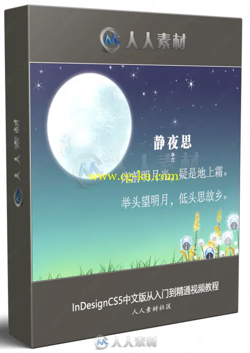 InDesignCS5中文版从入门到精通视频教程的图片2