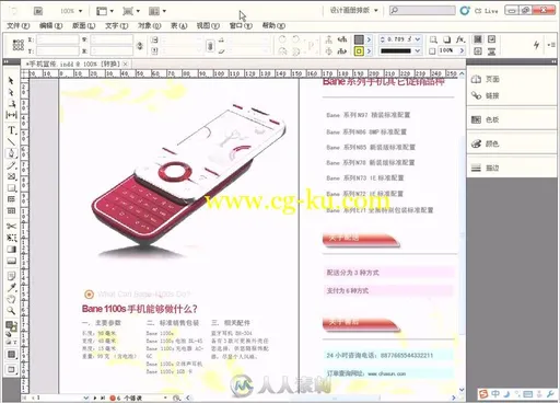 InDesignCS5中文版从入门到精通视频教程的图片3
