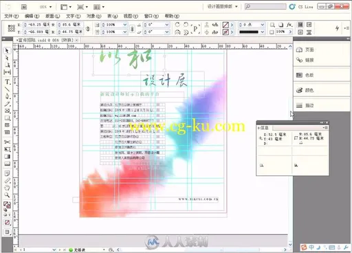 InDesignCS5中文版从入门到精通视频教程的图片4