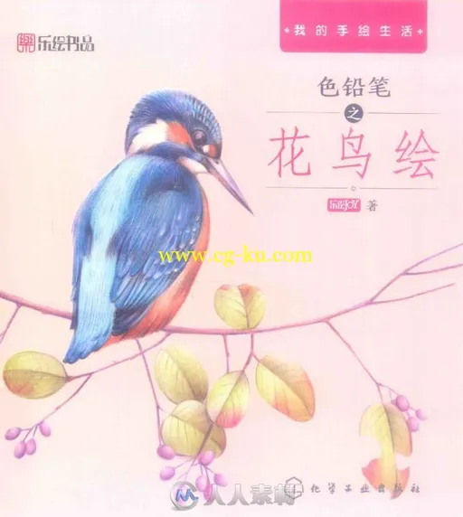 色铅笔之花鸟绘画书籍杂志的图片1