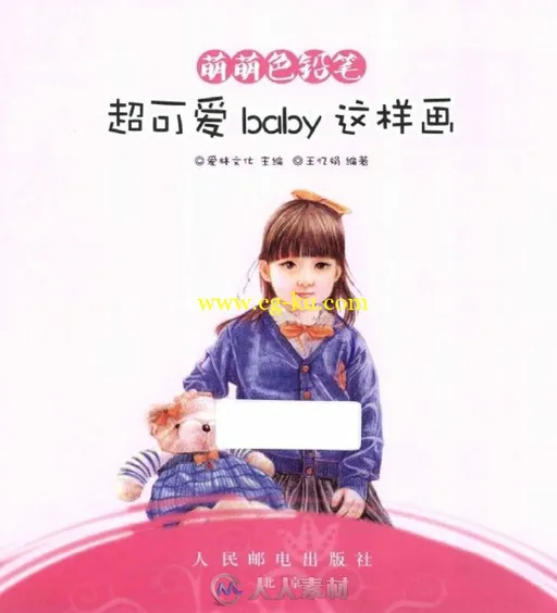 《超可爱的baby这样画》书籍杂志的图片7