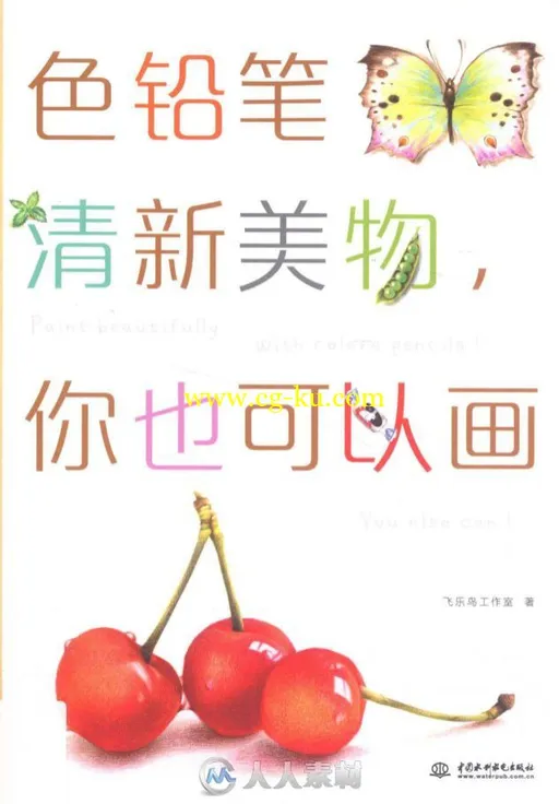 色铅笔清新美物，你也可以画书籍杂志的图片1