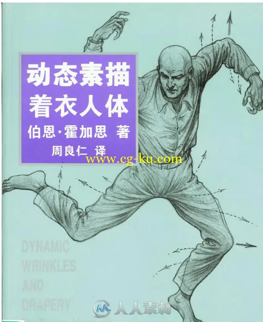 动态素描着衣人体书籍杂志的图片1