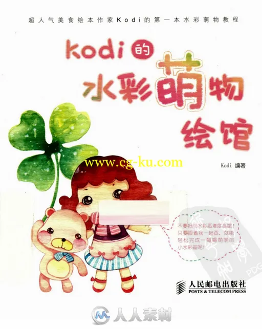 Kodi水彩萌物绘馆书籍杂志的图片1