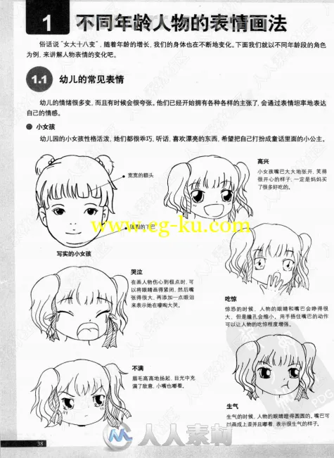 超级漫画素描技法书籍杂志的图片1