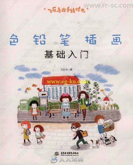 飞乐鸟手绘时光色铅笔插画基础书籍杂志的图片1