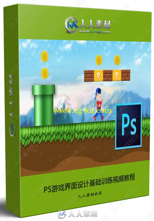 PS游戏界面设计基础训练视频教程的图片2