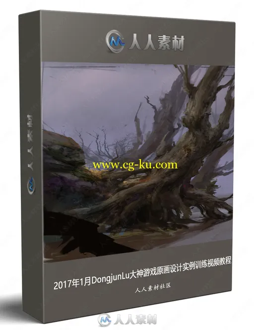 2017年1月DongjunLu大神游戏原画设计实例训练视频教程的图片1
