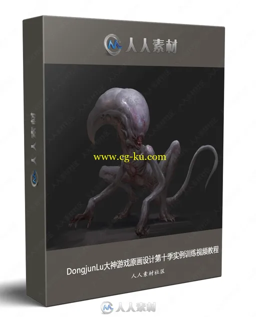DongjunLu大神游戏原画设计第十季实例训练视频教程的图片3