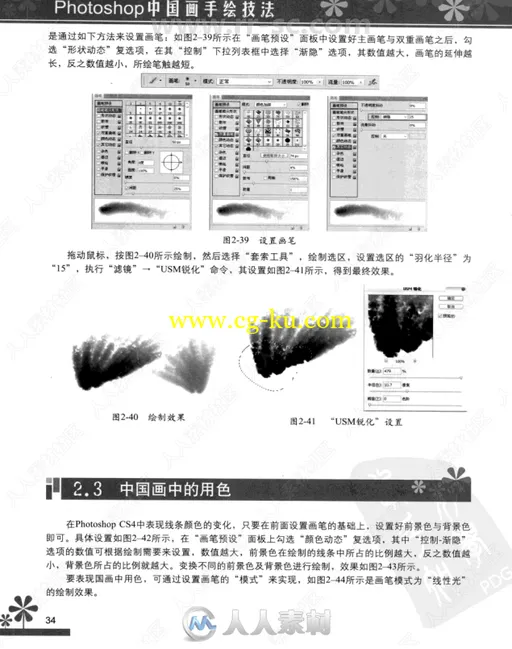 中国画手绘技法指导书籍杂志的图片1