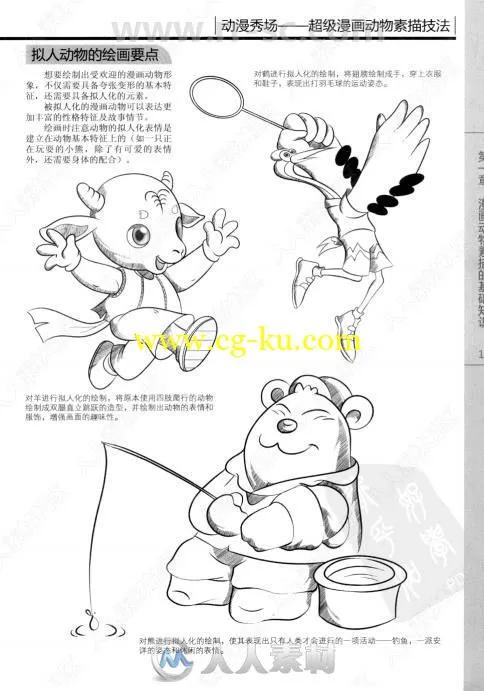 超级漫画动物素描技法书籍杂志的图片9