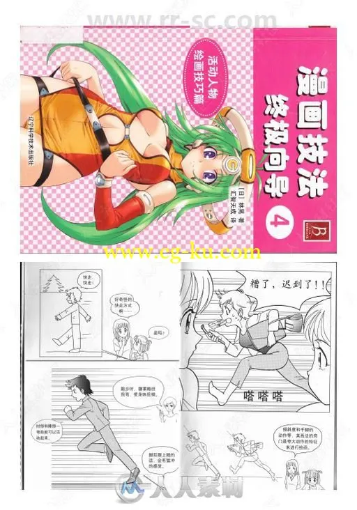 漫画技法活动人物绘画技巧篇书籍杂志的图片1