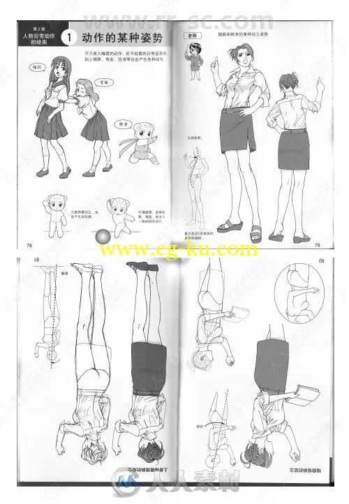 漫画技法活动人物绘画技巧篇书籍杂志的图片2
