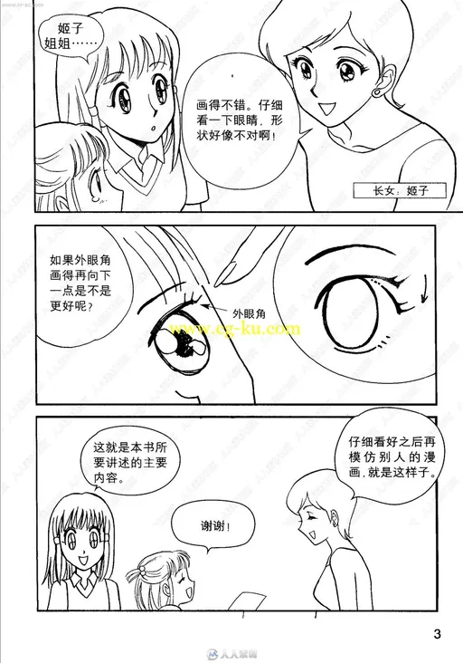 日本漫画技法终极向导简单基础篇书籍杂志的图片14