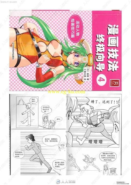 日本漫画技法终极向导活动人物绘画技巧篇书籍杂志的图片1