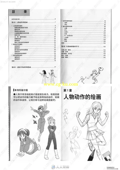 日本漫画技法终极向导活动人物绘画技巧篇书籍杂志的图片3