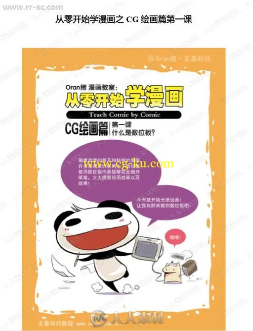 猪漫画教室从零开始学漫画4册书籍杂志合集的图片1