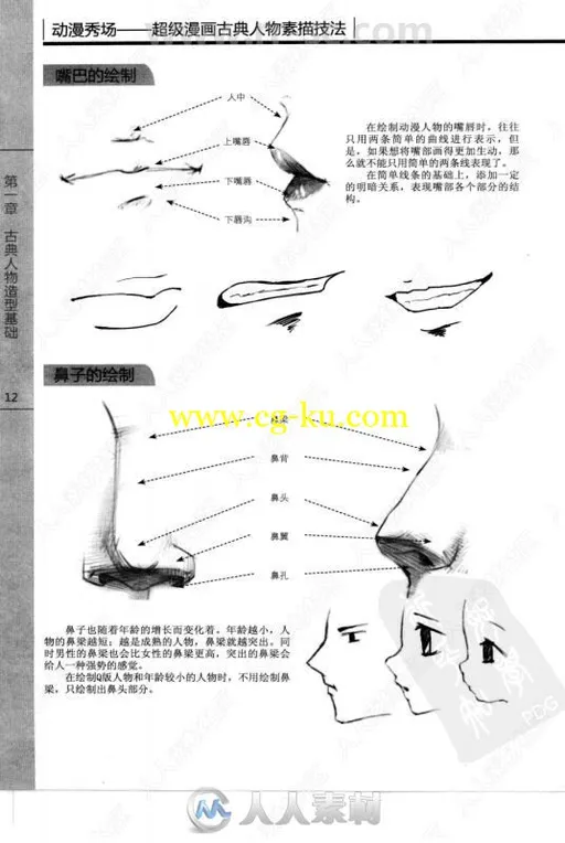 动漫秀场超级漫画古典人物素描技法书籍杂志的图片7