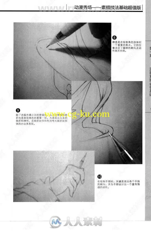 动漫秀场素描技法基础超值版书籍杂志的图片12