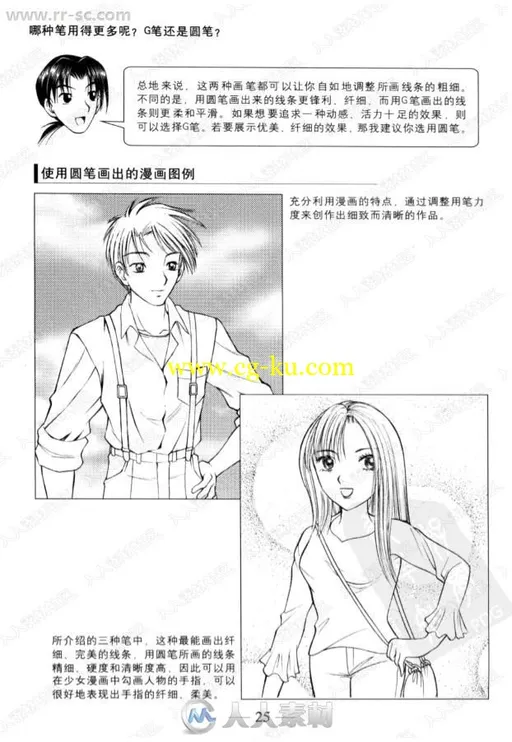 基础漫画工具大全及使用与技巧书籍杂志的图片2