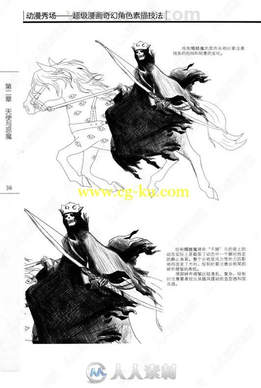 动漫秀场超级漫画奇幻角色素描技书籍杂志的图片2