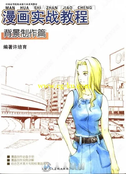 漫画实战教程背景制作篇书籍杂志的图片1