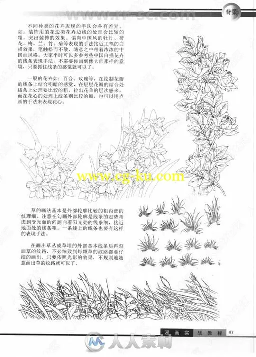 漫画实战教程背景制作篇书籍杂志的图片2