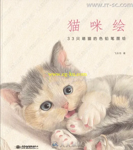 33只萌猫彩色铅笔图绘书籍杂志的图片1