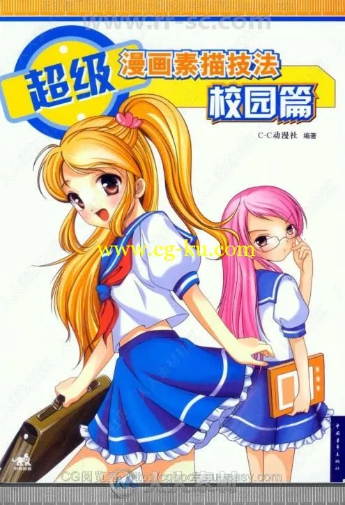 超级漫画素描技法校园篇书籍杂志的图片1