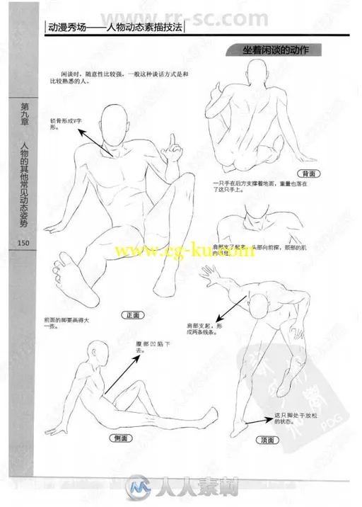 动漫秀场人物动态素描技法书籍杂志的图片3