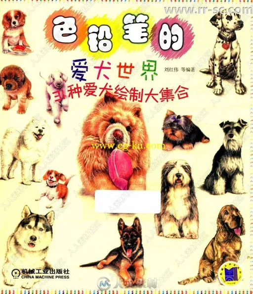 31种可爱狗狗彩色铅笔图绘书籍杂志的图片1