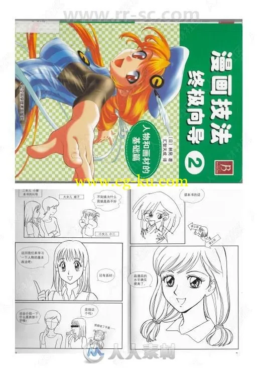 漫画技法终极向导人物和画材的基础篇书籍杂志的图片1