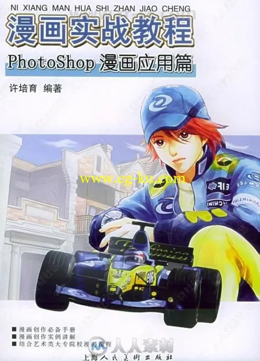 漫画实战教程Photoshop漫画应用篇书籍杂志的图片1