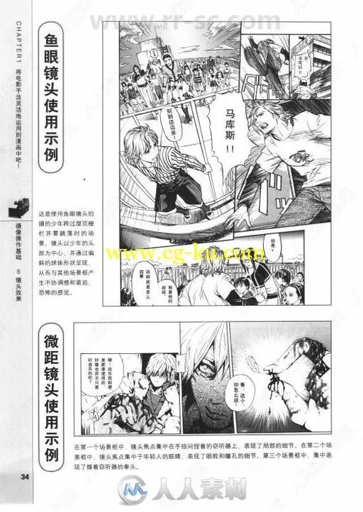 新世纪卡通漫画技法分镜头表现篇书籍杂志的图片2