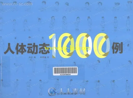 人体动态绘画1000例书籍杂志的图片1