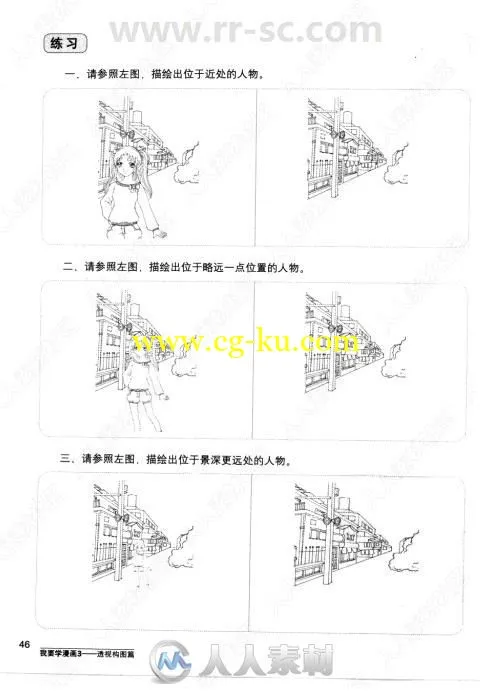 我要学漫画透视构图篇CC动漫社扫描版书籍杂志的图片2