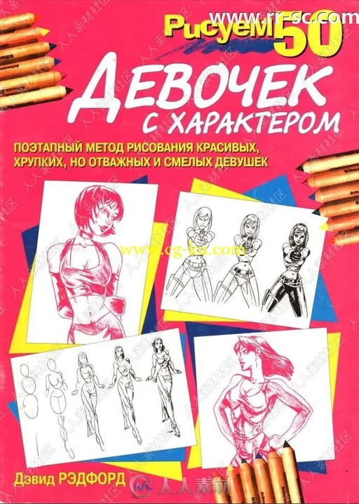 50个女孩铅笔手绘步骤书籍杂志的图片1
