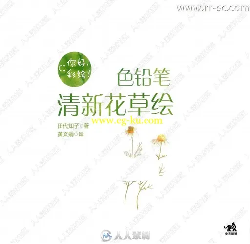 彩色铅笔清新花草图绘书籍杂志的图片1