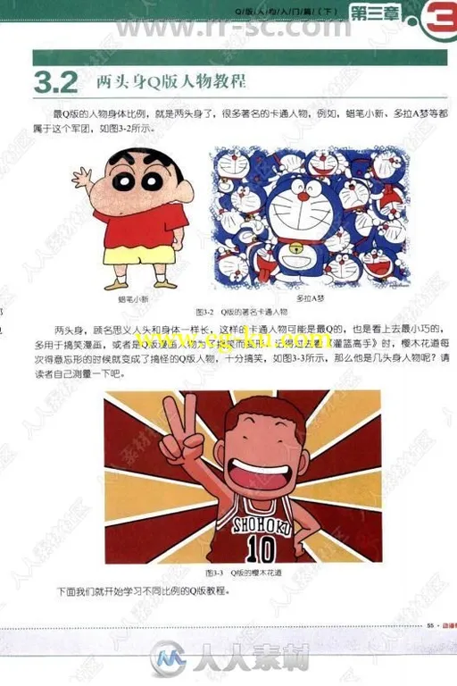 动漫秀场CG超级Q版漫画技法详解书籍杂志的图片3