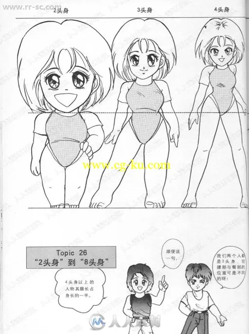 日式卡通漫画绘画画材画具技法书籍杂志的图片3