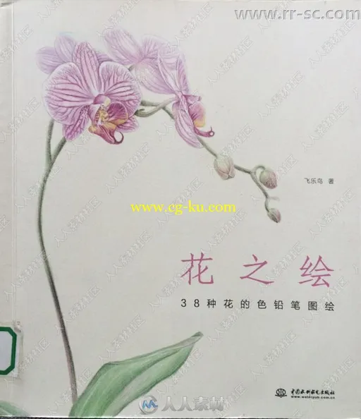 花之绘38种花彩色铅笔图绘书籍杂志的图片1